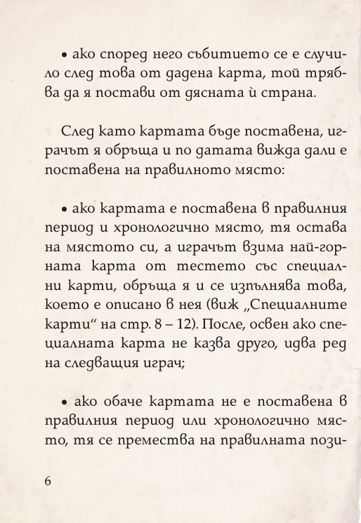 Цар на историята. Настолна игра за цялото семейство (разширено издание +52 бонус карти)