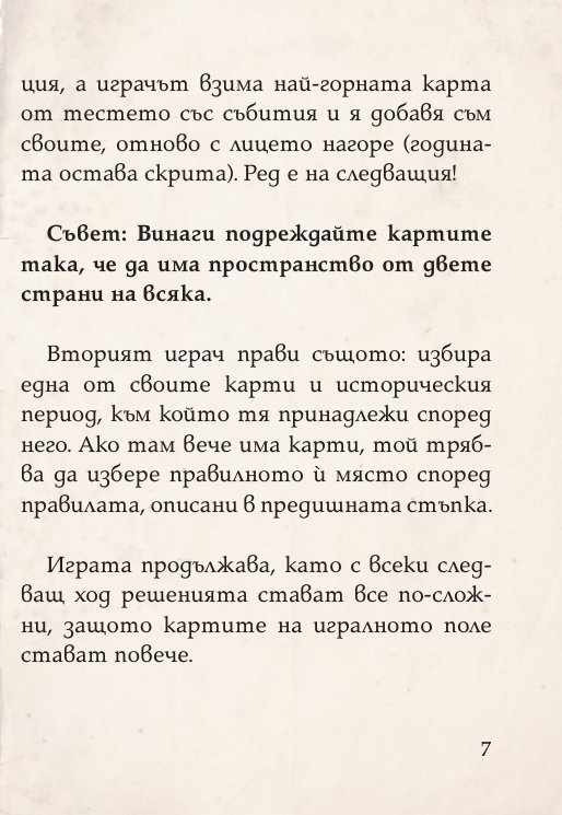 Цар на историята. Настолна игра за цялото семейство (разширено издание +52 бонус карти)