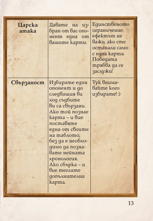 Цар на историята. Настолна игра за цялото семейство (разширено издание +52 бонус карти)