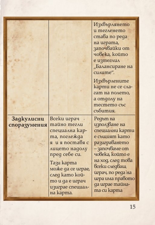 Цар на историята. Настолна игра за цялото семейство (разширено издание +52 бонус карти)