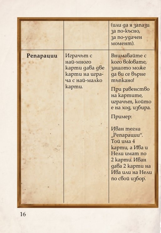 Цар на историята. Настолна игра за цялото семейство (разширено издание +52 бонус карти)