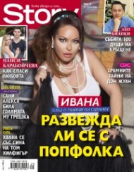 Story; Бр. 29/2014