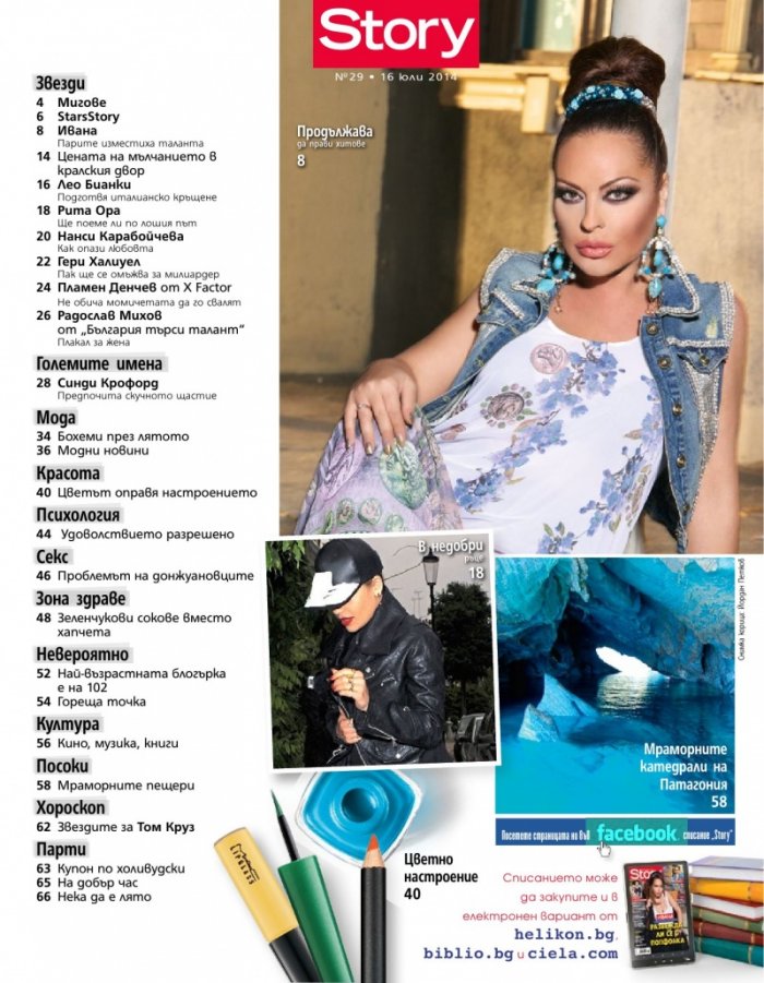 Story; Бр. 29/2014