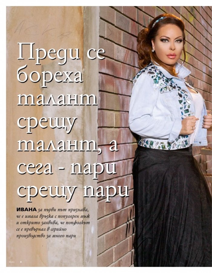 Story; Бр. 29/2014