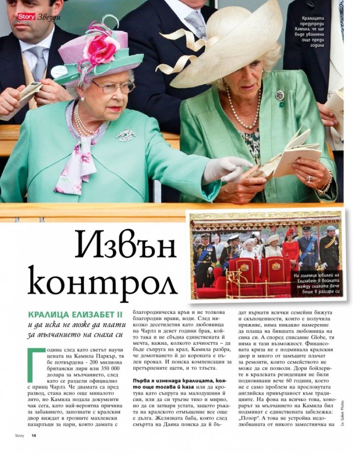 Story; Бр. 29/2014