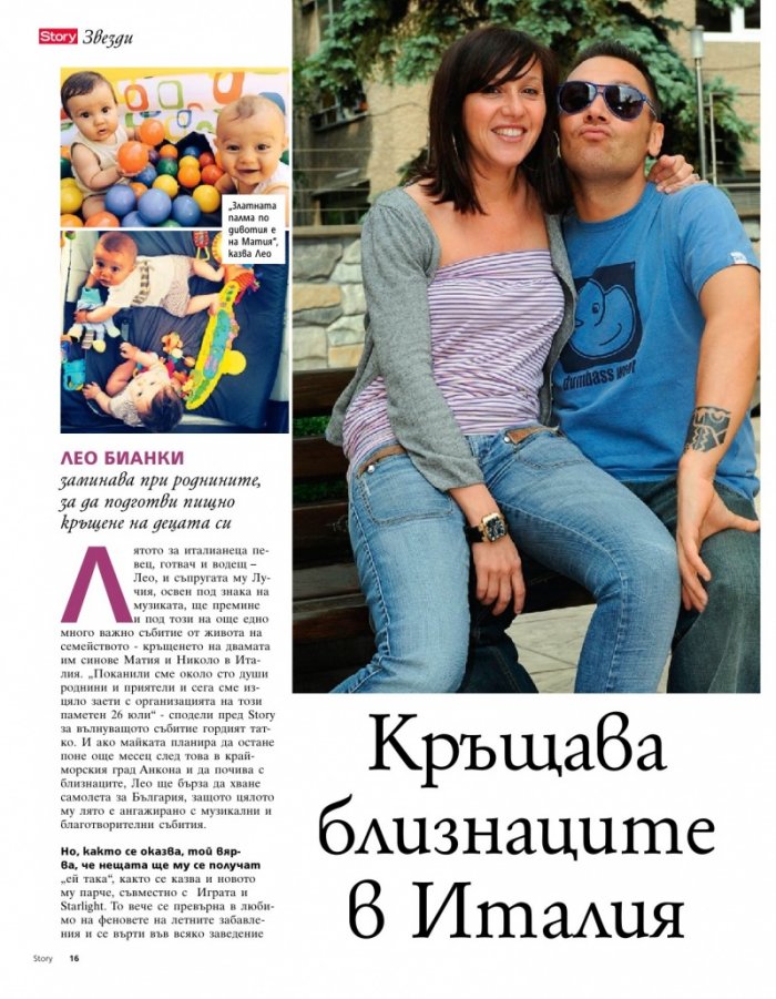 Story; Бр. 29/2014