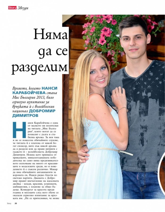 Story; Бр. 29/2014