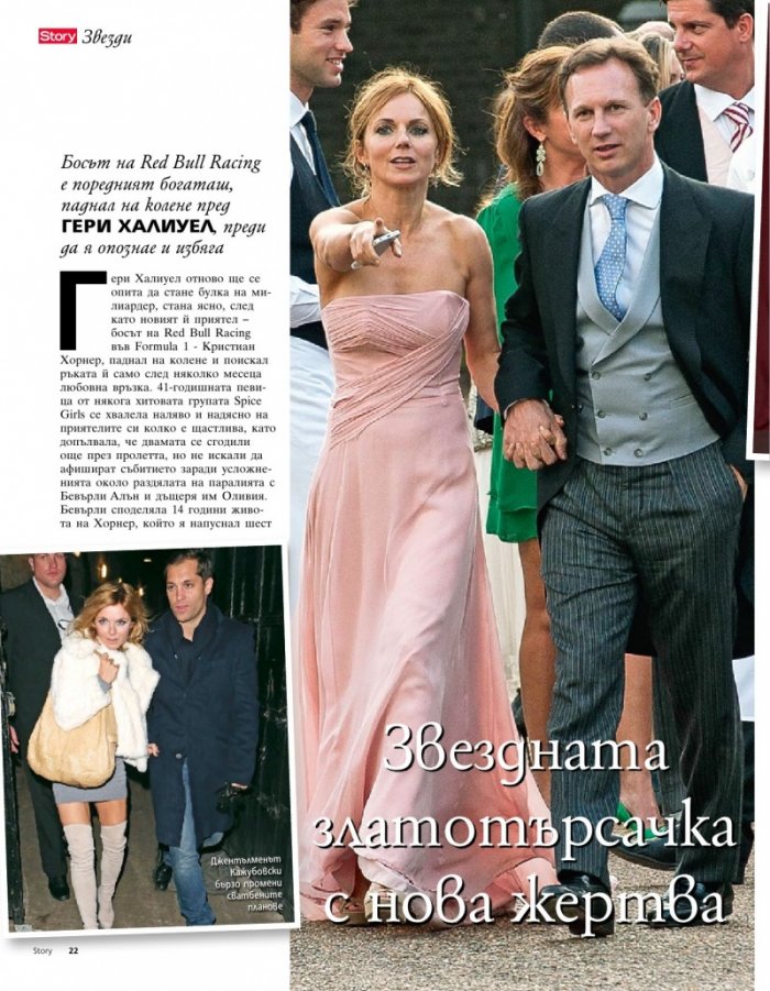 Story; Бр. 29/2014