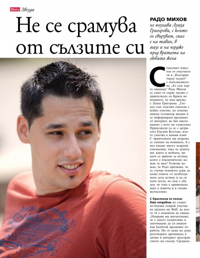 Story; Бр. 29/2014