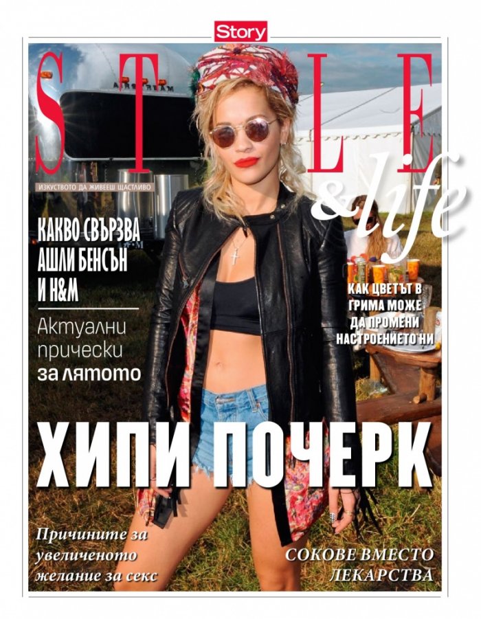 Story; Бр. 29/2014