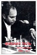 Михаил Таль:Творчество 1967-1973
