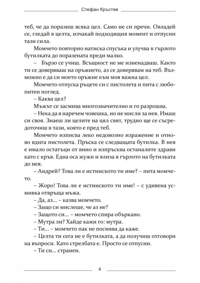 Смее ли някой да каже
