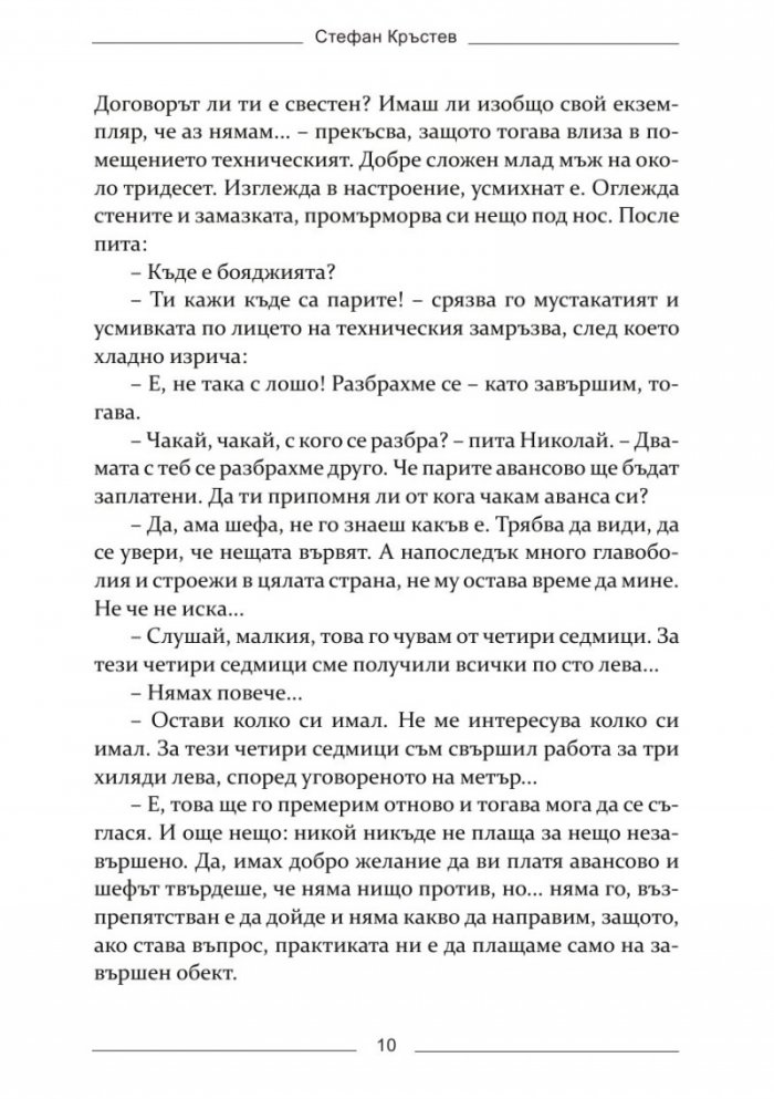 Смее ли някой да каже