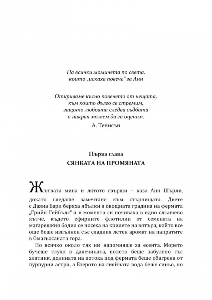 Анн от острова