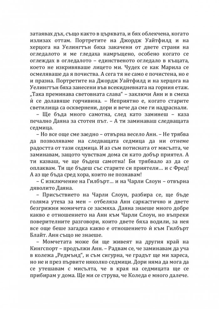 Анн от острова