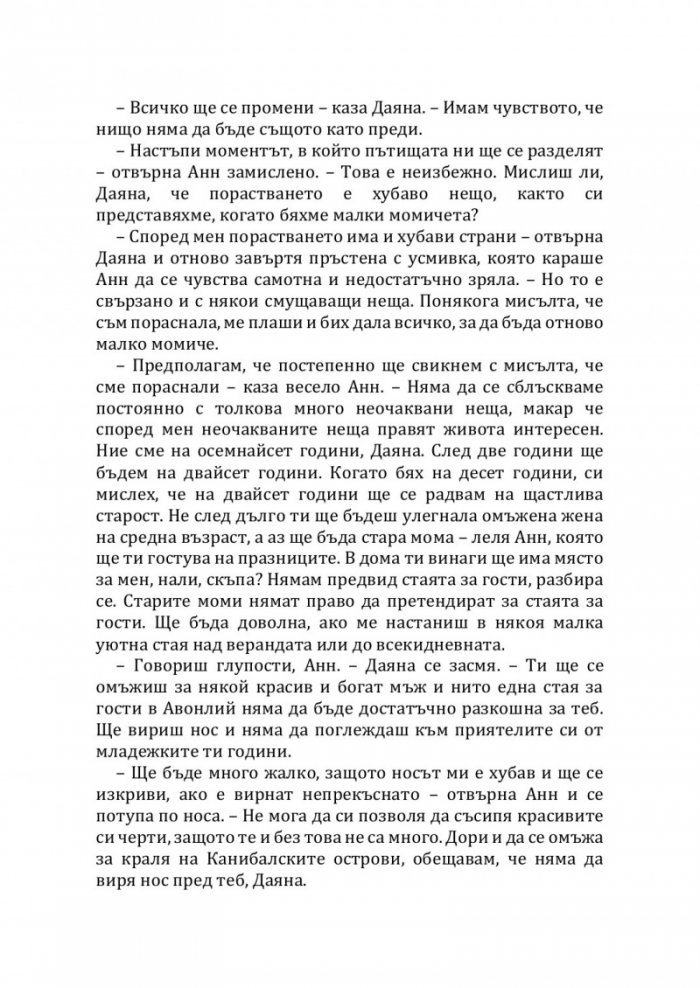Анн от острова