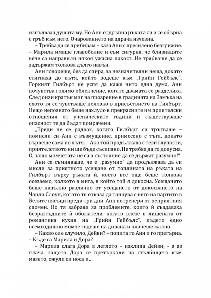 Анн от острова