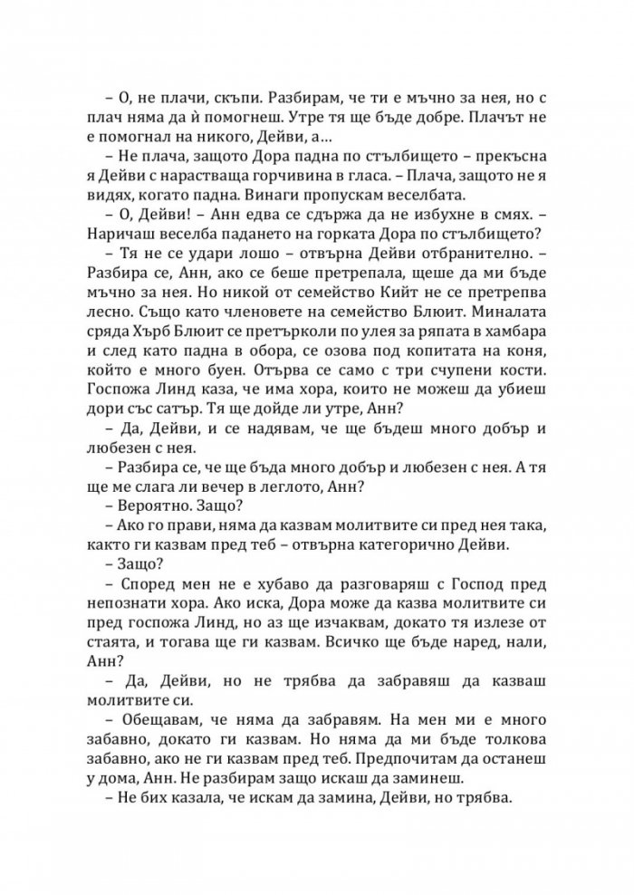 Анн от острова