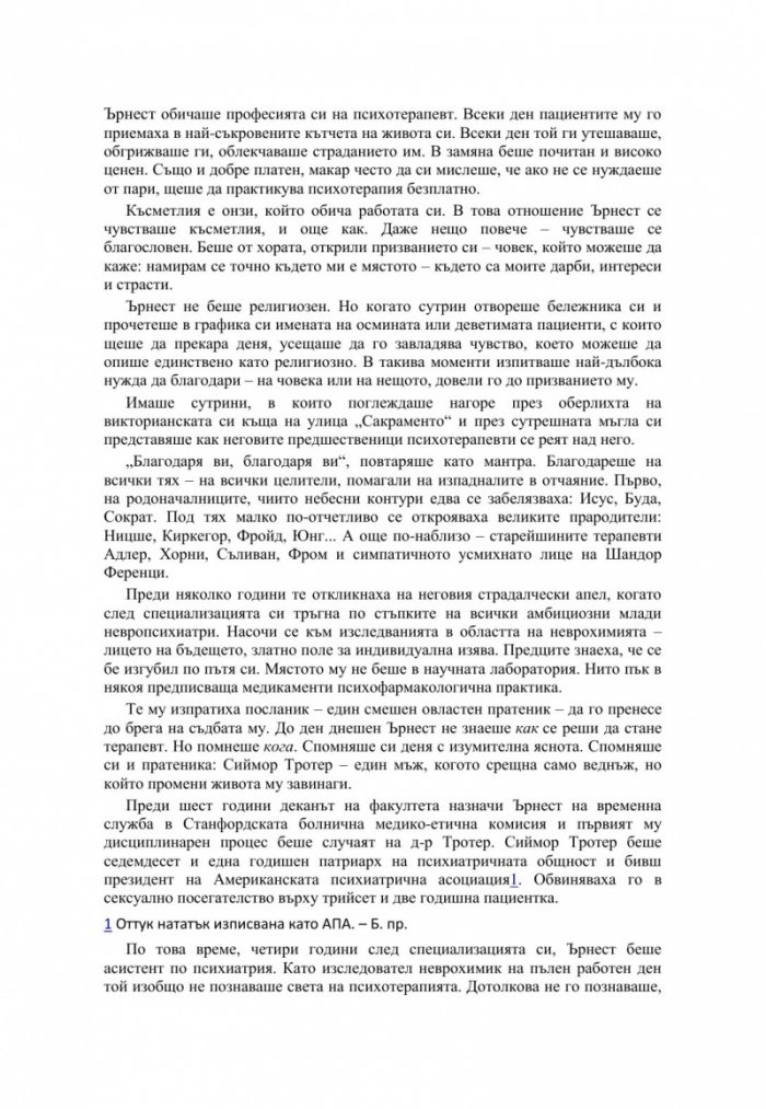 Лъжи на дивана