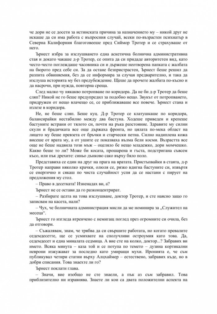 Лъжи на дивана