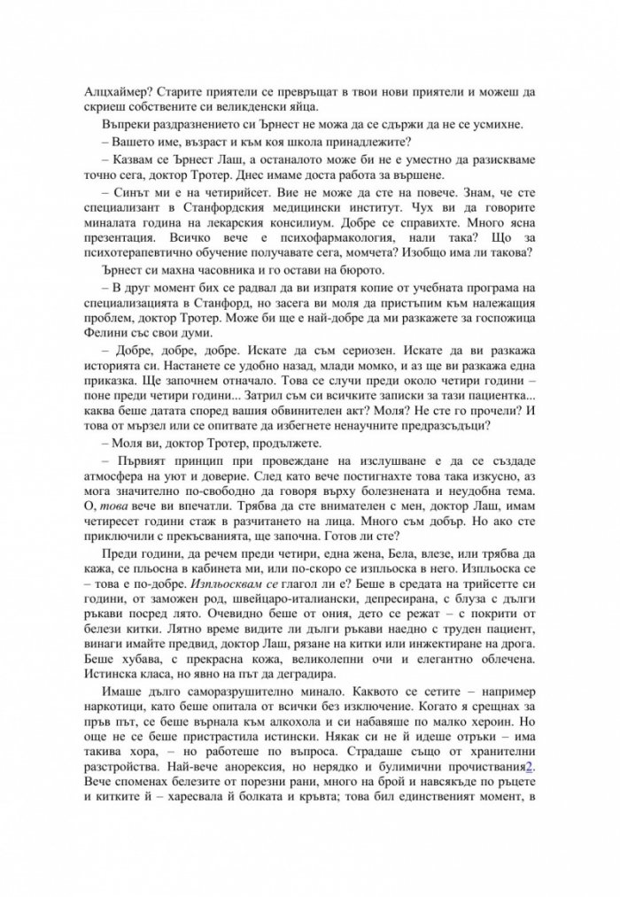 Лъжи на дивана