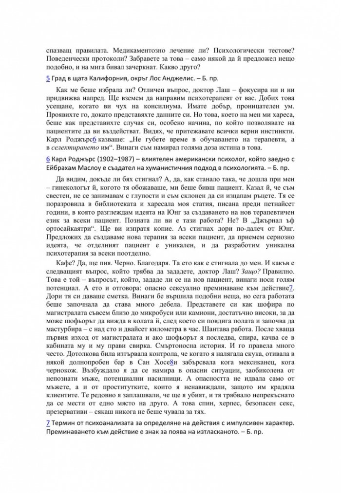Лъжи на дивана
