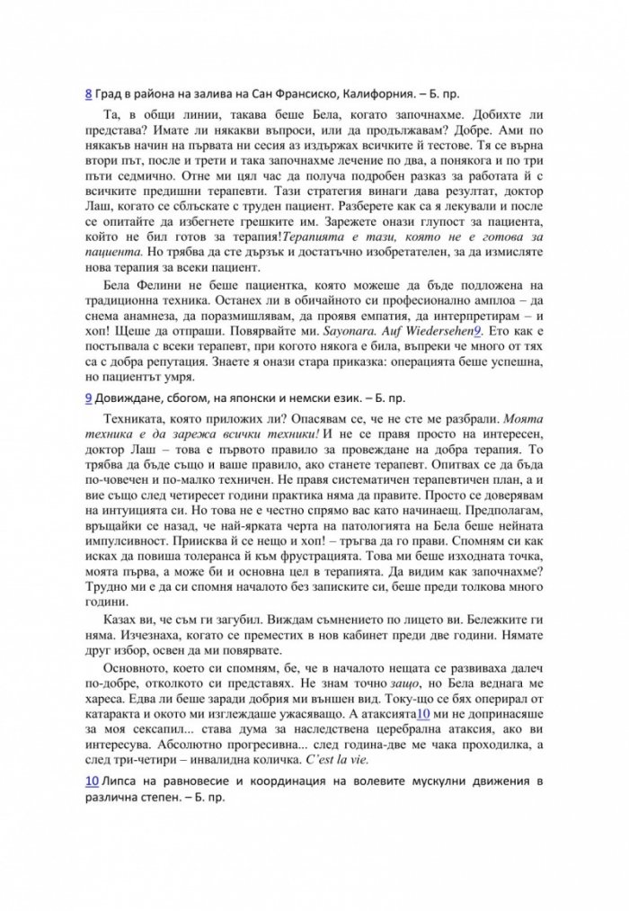 Лъжи на дивана