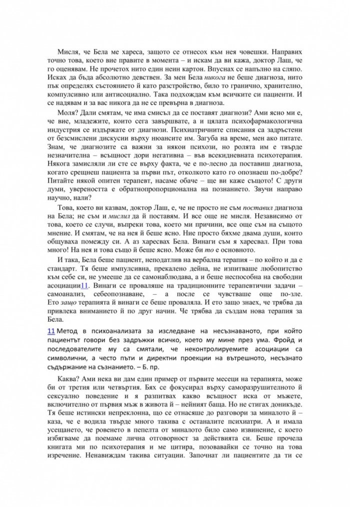 Лъжи на дивана