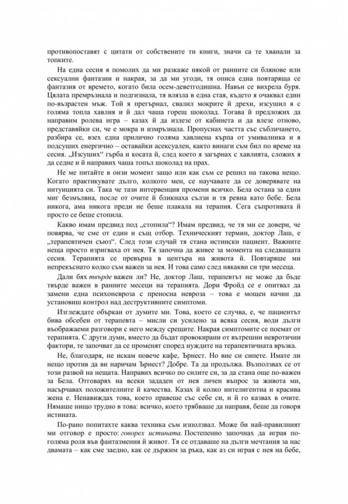 Лъжи на дивана
