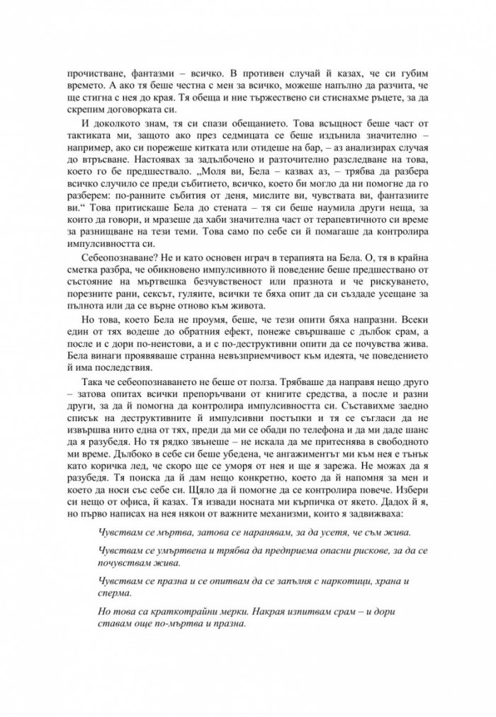Лъжи на дивана