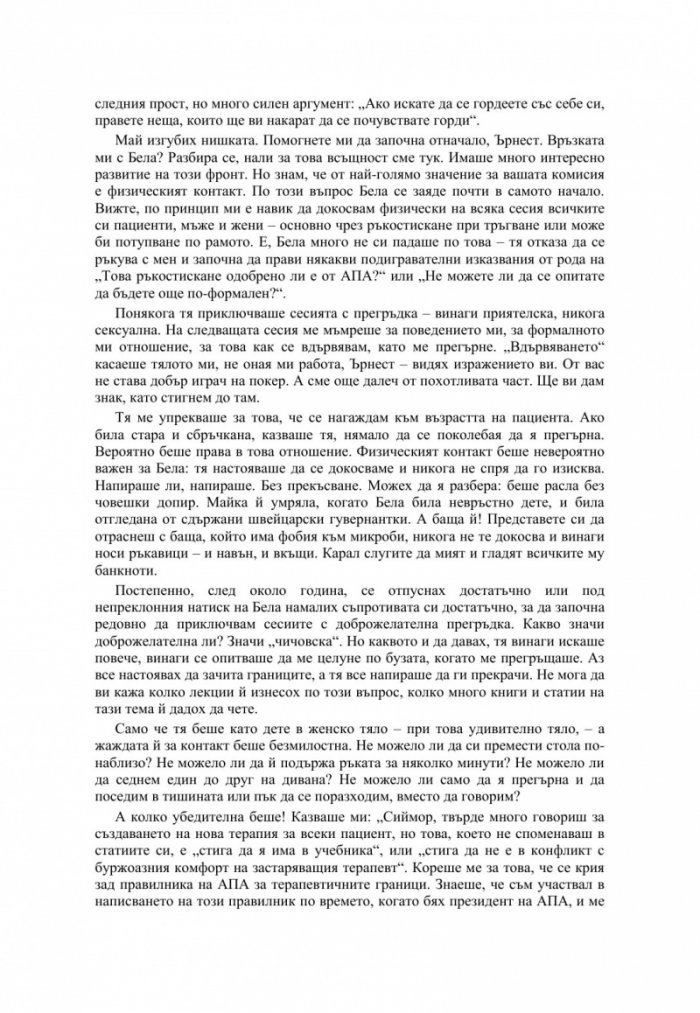 Лъжи на дивана