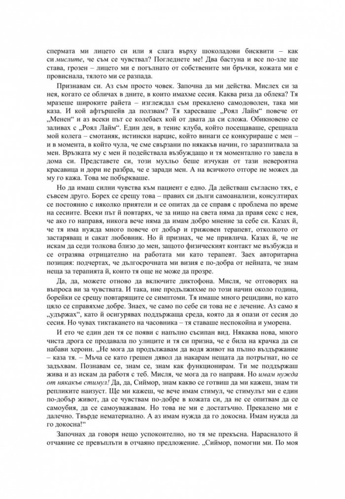 Лъжи на дивана