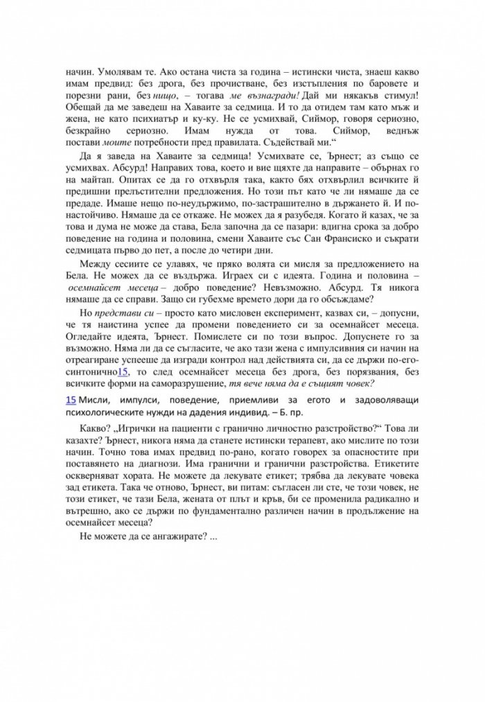 Лъжи на дивана