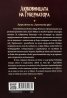 Любовницата на губернатора Кн.2