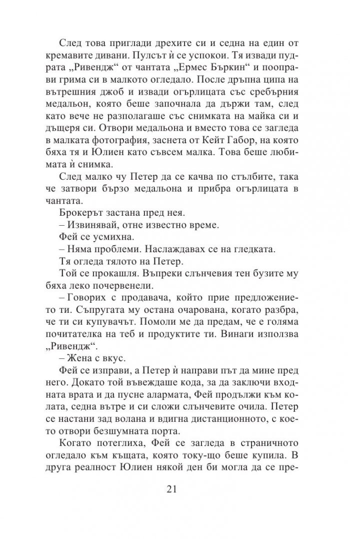 Бронзови мечти