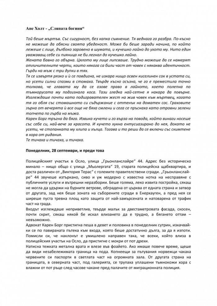 Сляпата богиня