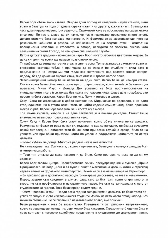 Сляпата богиня