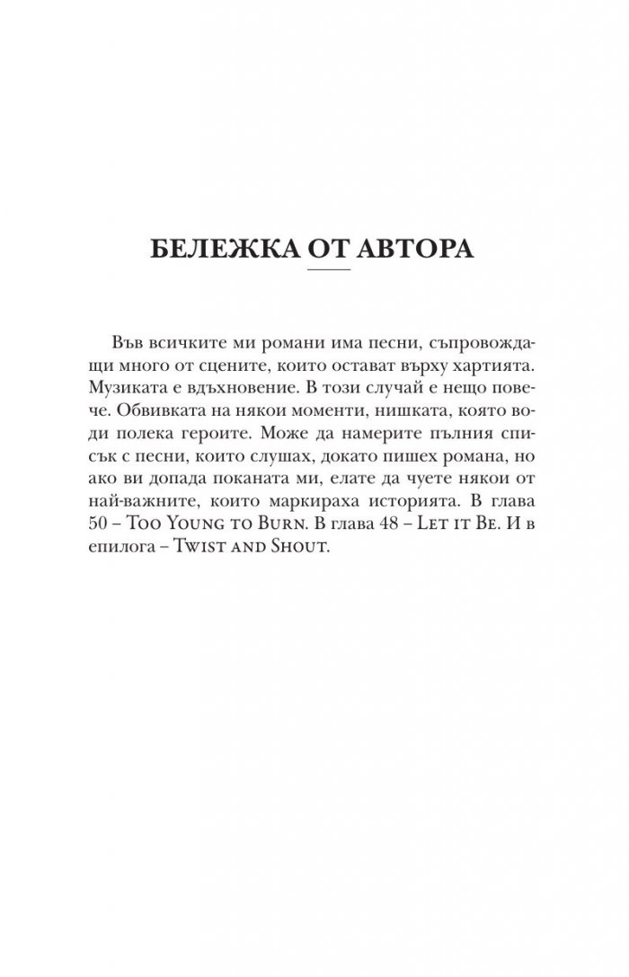 Всичко, което сме заедно