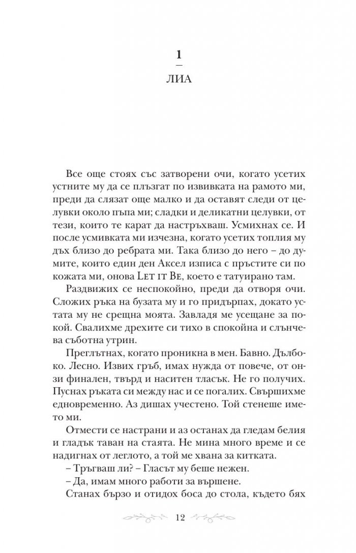 Всичко, което сме заедно