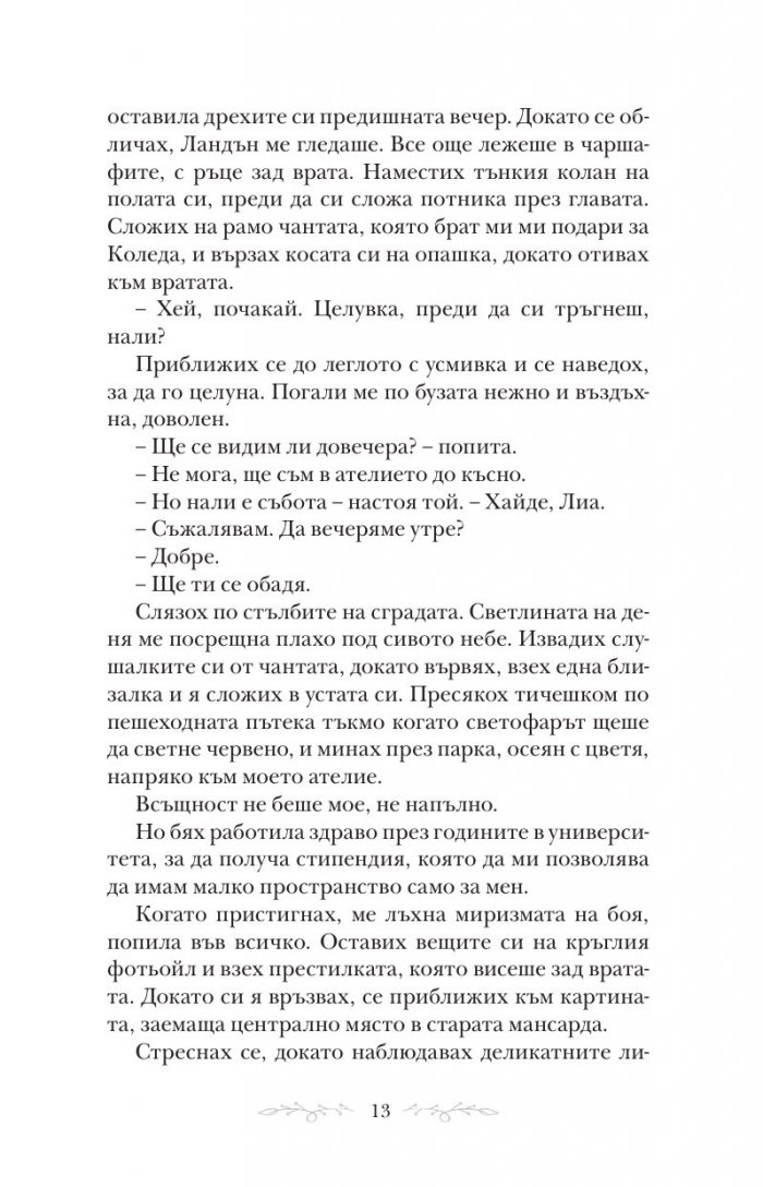 Всичко, което сме заедно