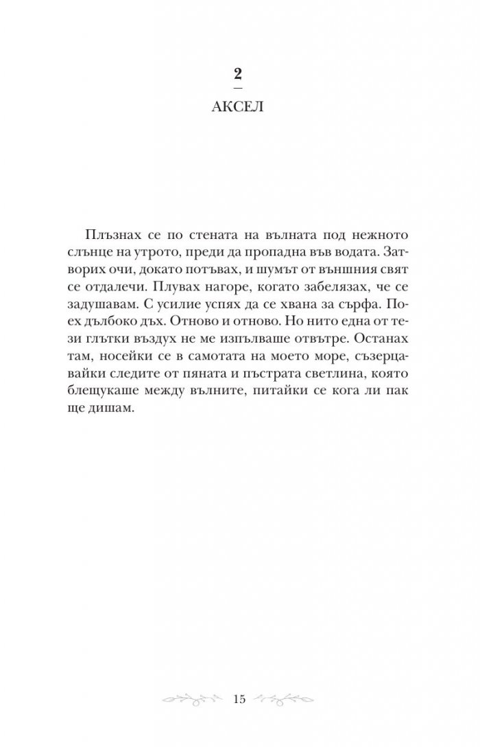 Всичко, което сме заедно