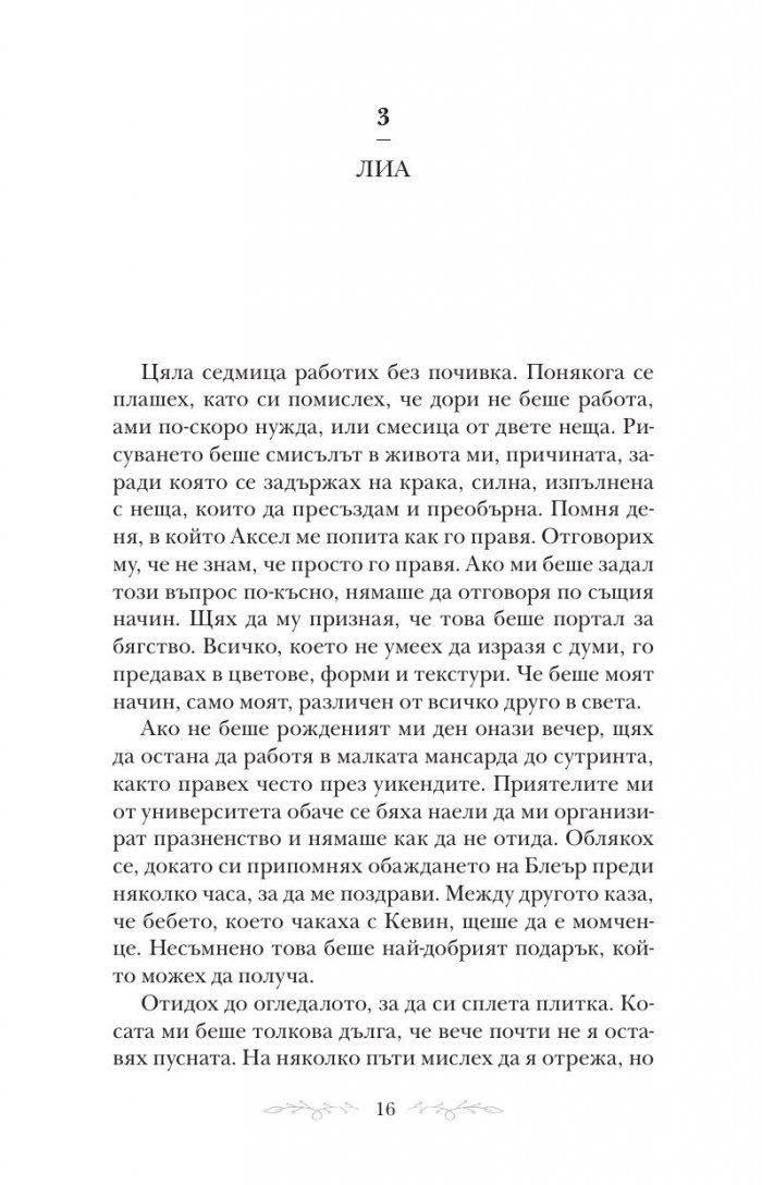 Всичко, което сме заедно