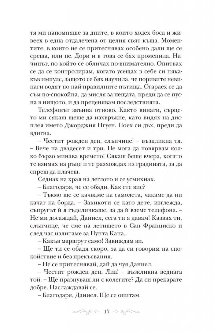 Всичко, което сме заедно