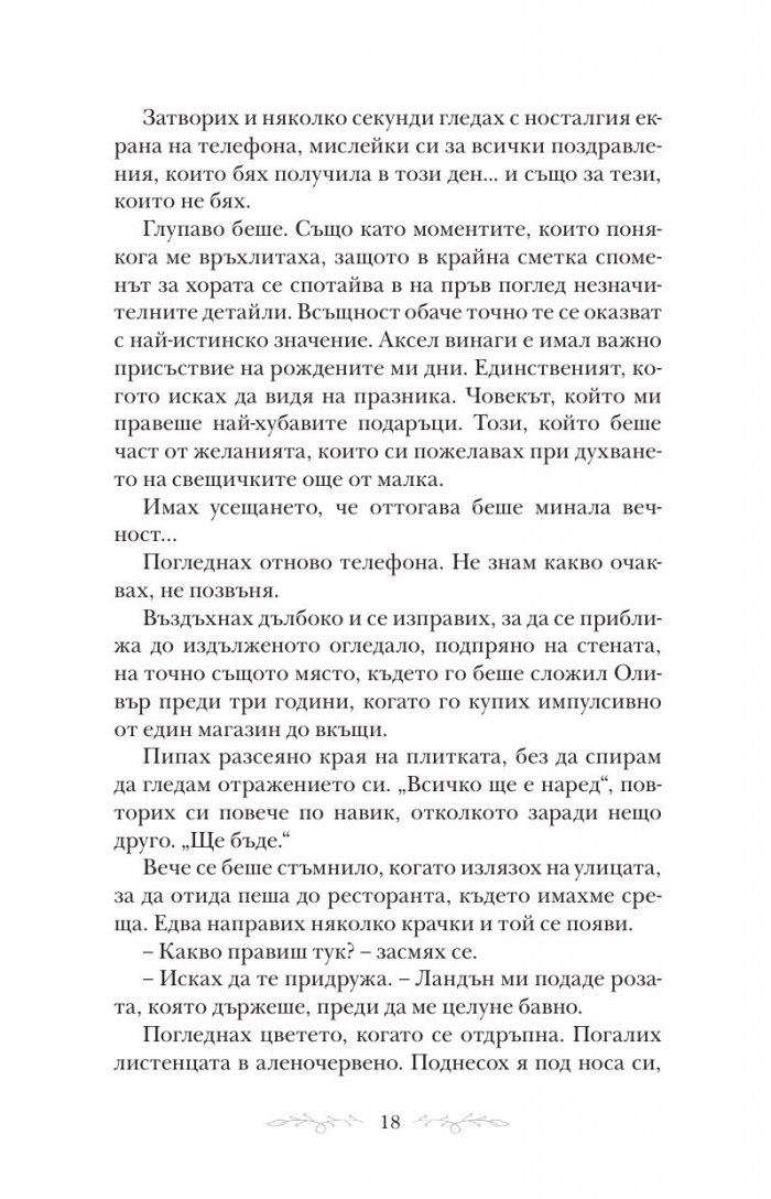 Всичко, което сме заедно