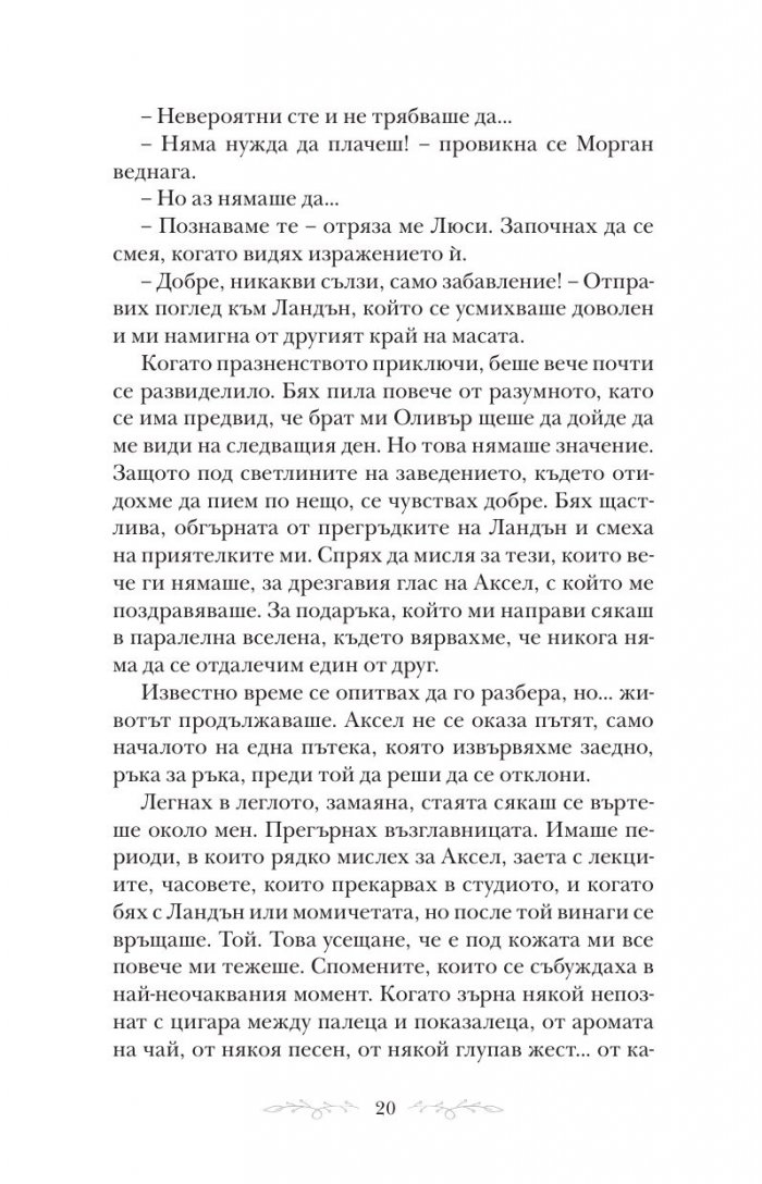 Всичко, което сме заедно