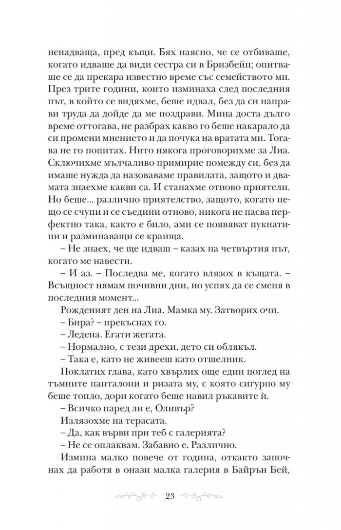 Всичко, което сме заедно