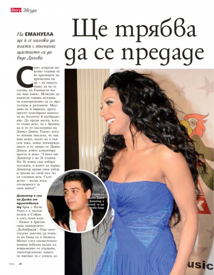 Story; Бр. 36/2014
