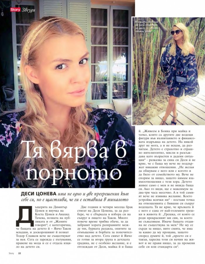 Story; Бр. 36/2014