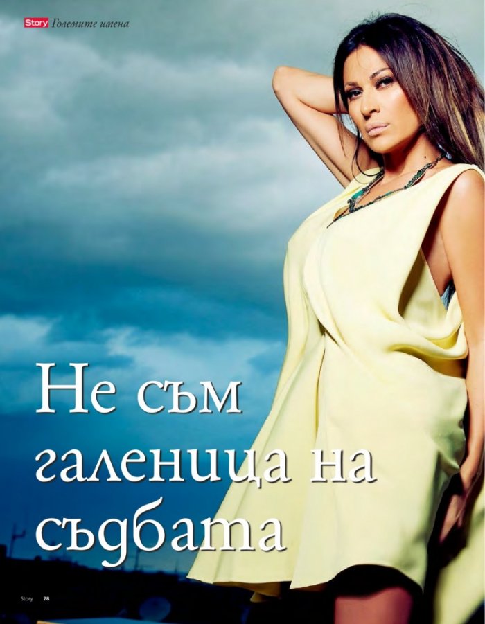 Story; Бр. 36/2014