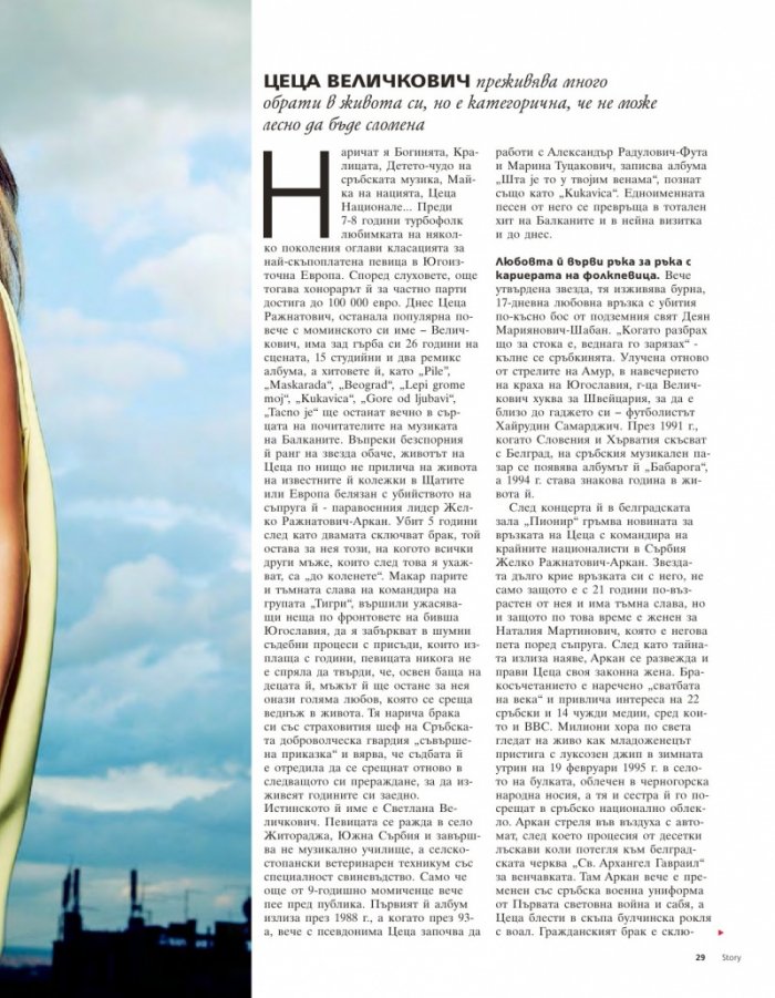 Story; Бр. 36/2014
